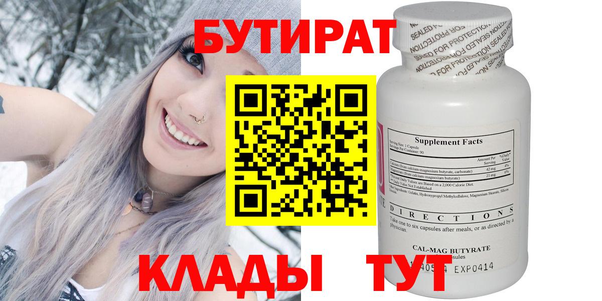 Бутират вода Сафоново