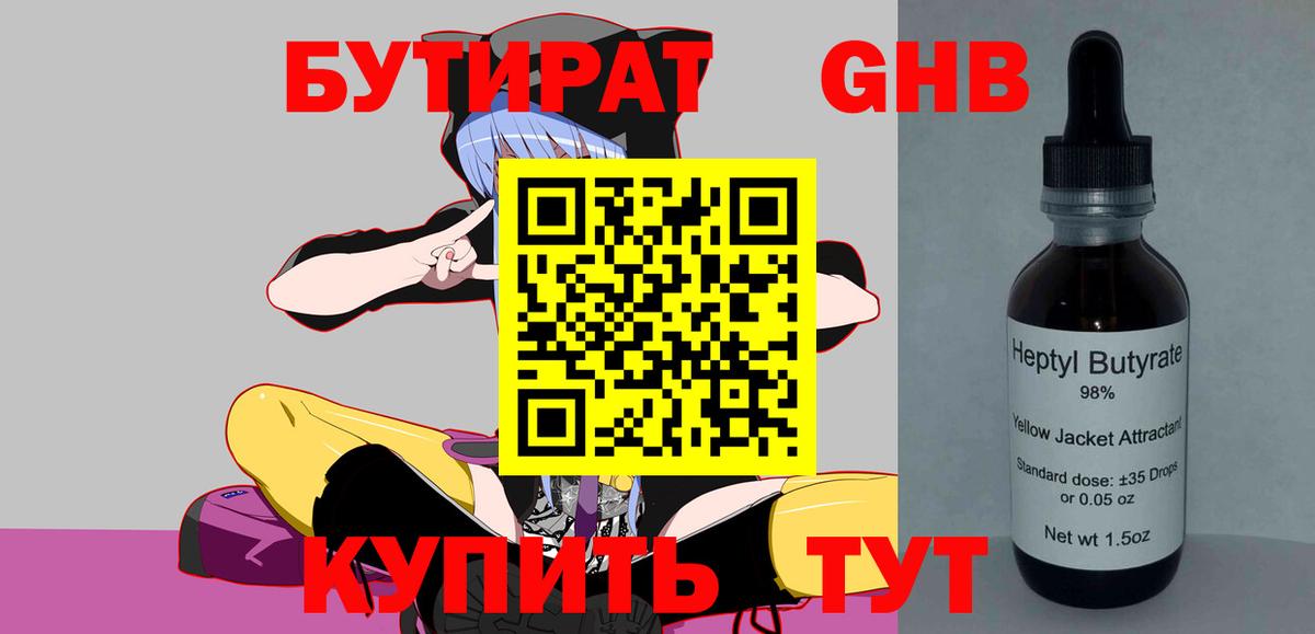 Бутират буратино  БУТИРАТ  Сафоново  Вход с VPN 