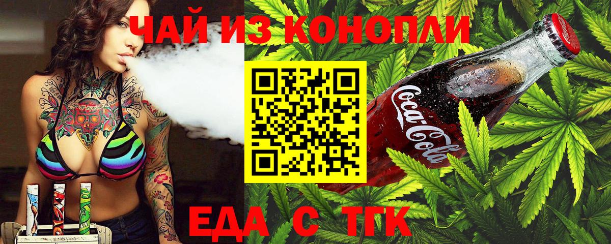 Сафоново  Печенье с ТГК марихуана  Вход с VPN 