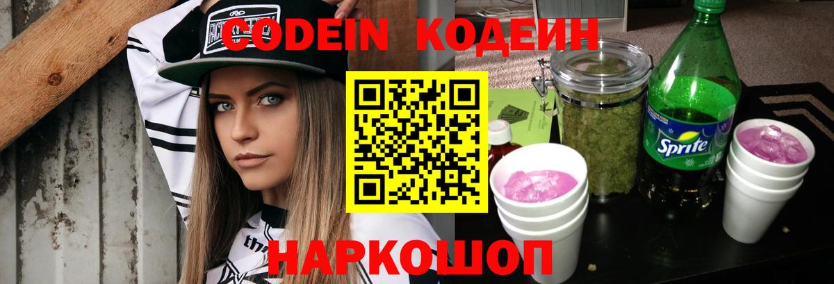 Codein Purple Drank Сафоново