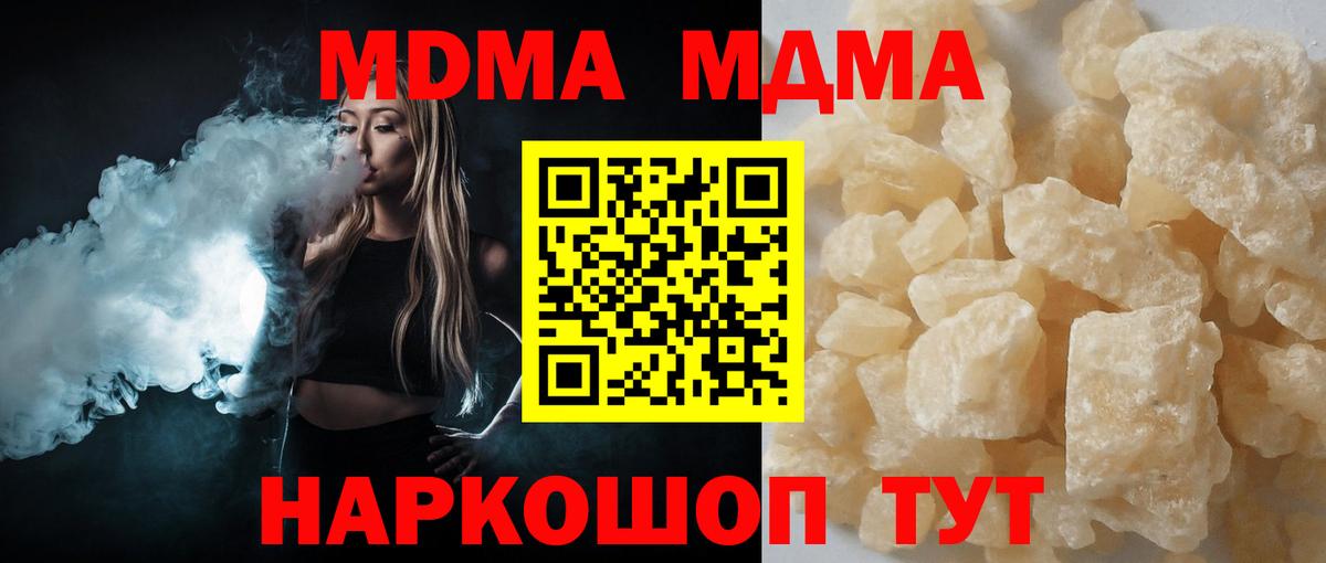 MDMA молли Сафоново