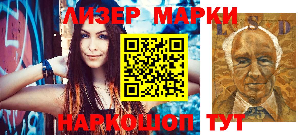 Марки 25I-NBOMe  Вход с VPN  Наркотические марки 1500мкг  Сафоново  Наркотические марки 1500мкг 